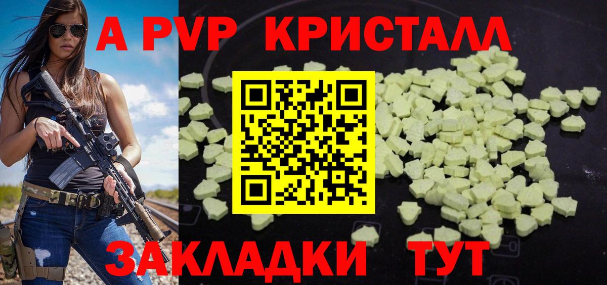 Альфа ПВП кристаллы Златоуст