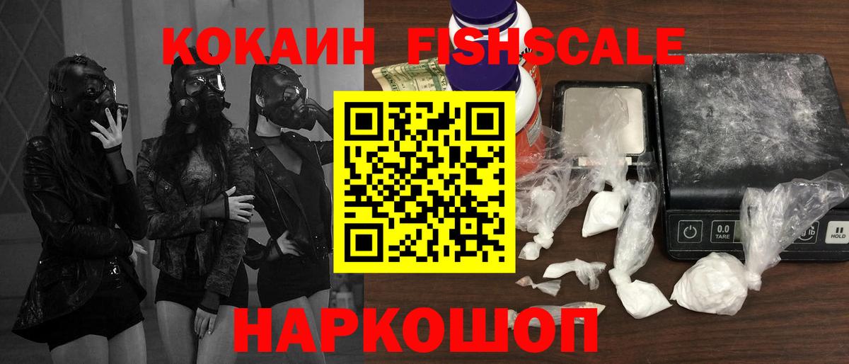 Златоуст  Кокаин 98%  КОКАИН FishScale  Вход с VPN 