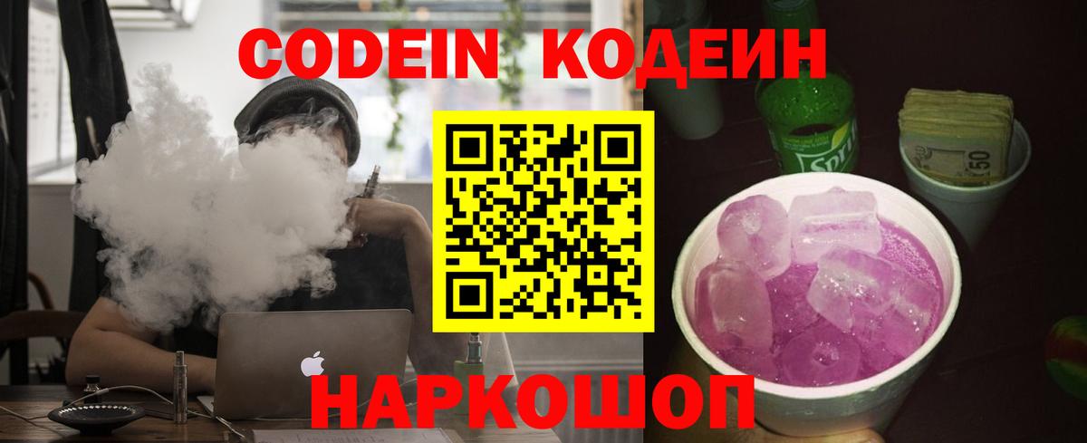 Codein Purple Drank Златоуст