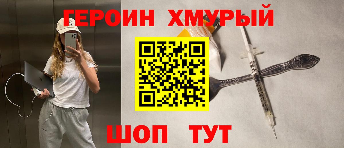 Героин герыч  Вход с VPN  Златоуст 