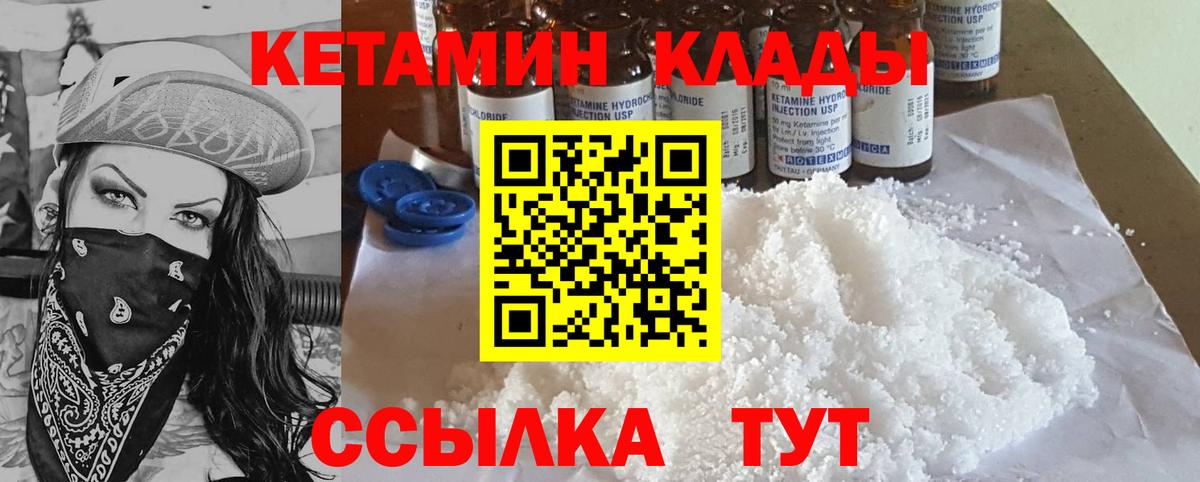 КЕТАМИН ketamine  Вход с VPN  Златоуст 