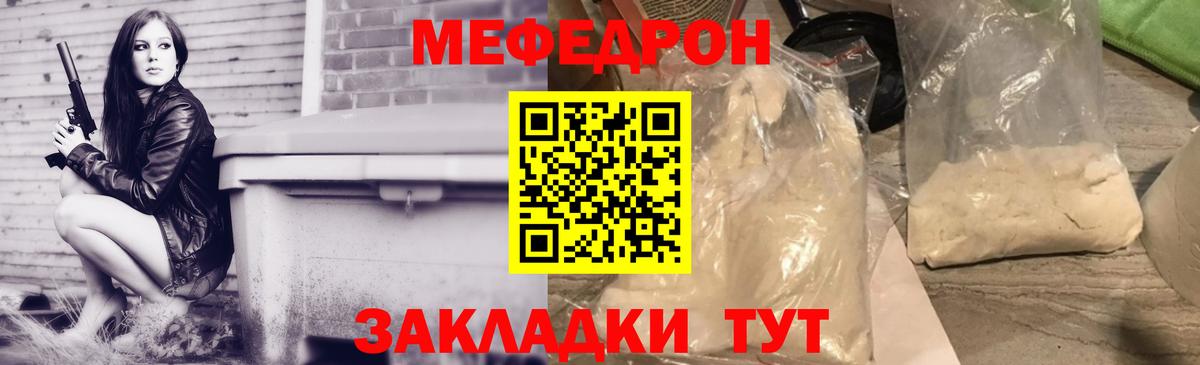 Мефедрон кристаллы Златоуст