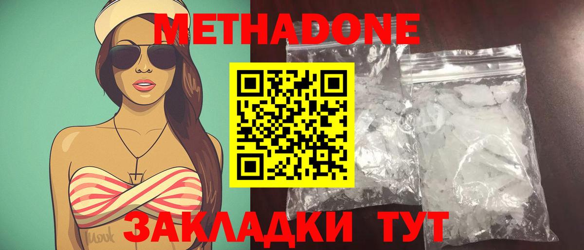 Метадон VHQ  Вход с VPN  Златоуст 