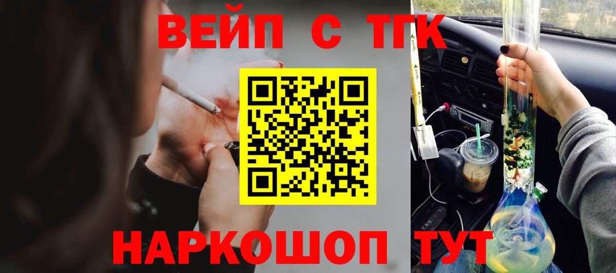 Дистиллят ТГК вейп с тгк  Дистиллят ТГК вейп  OMG ссылка  Златоуст  Вход с VPN  продажа наркотиков 